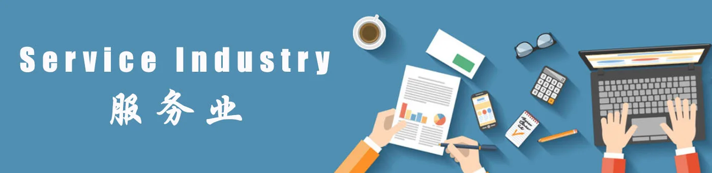 service-industry